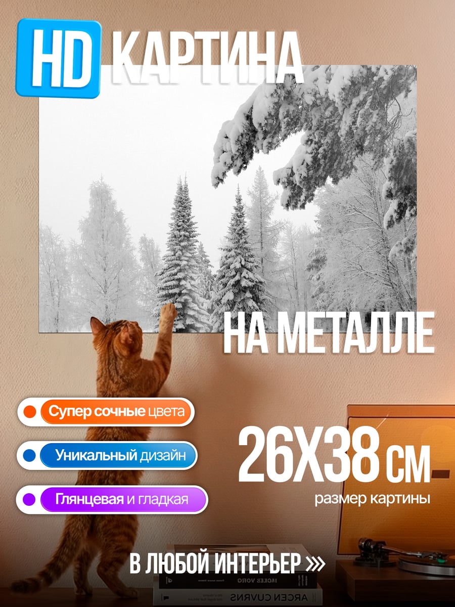 Картина на металле Зимний лес снег