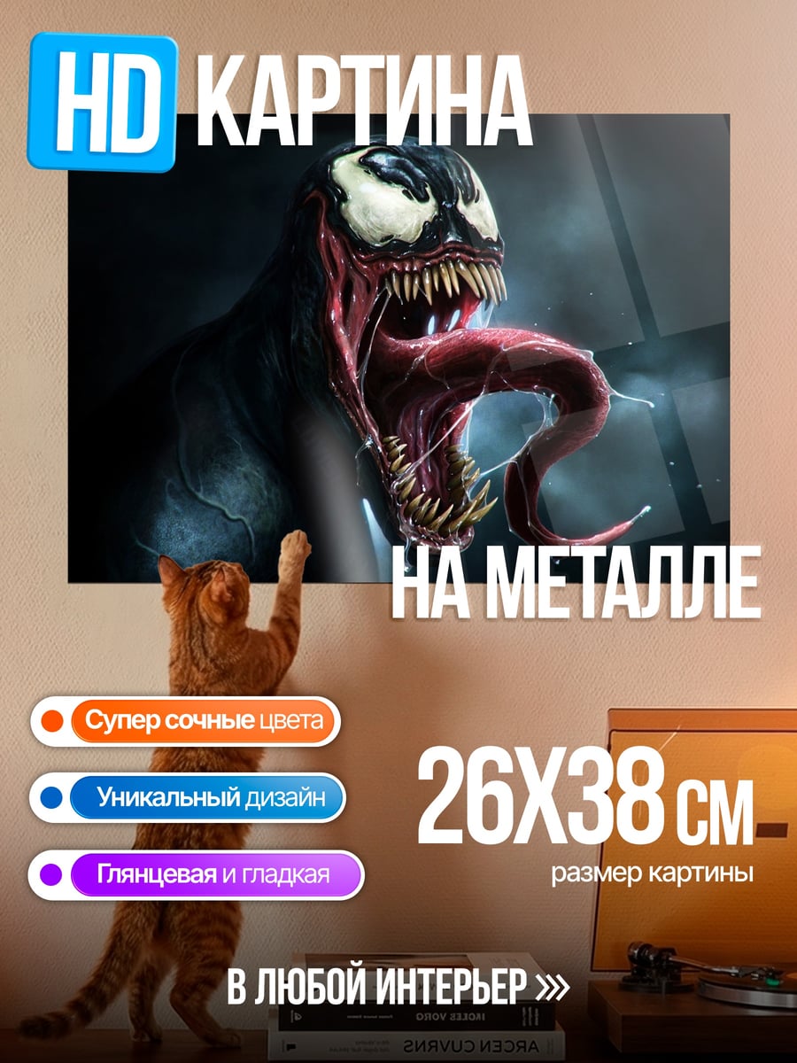Картина на металле Веном язык зубы