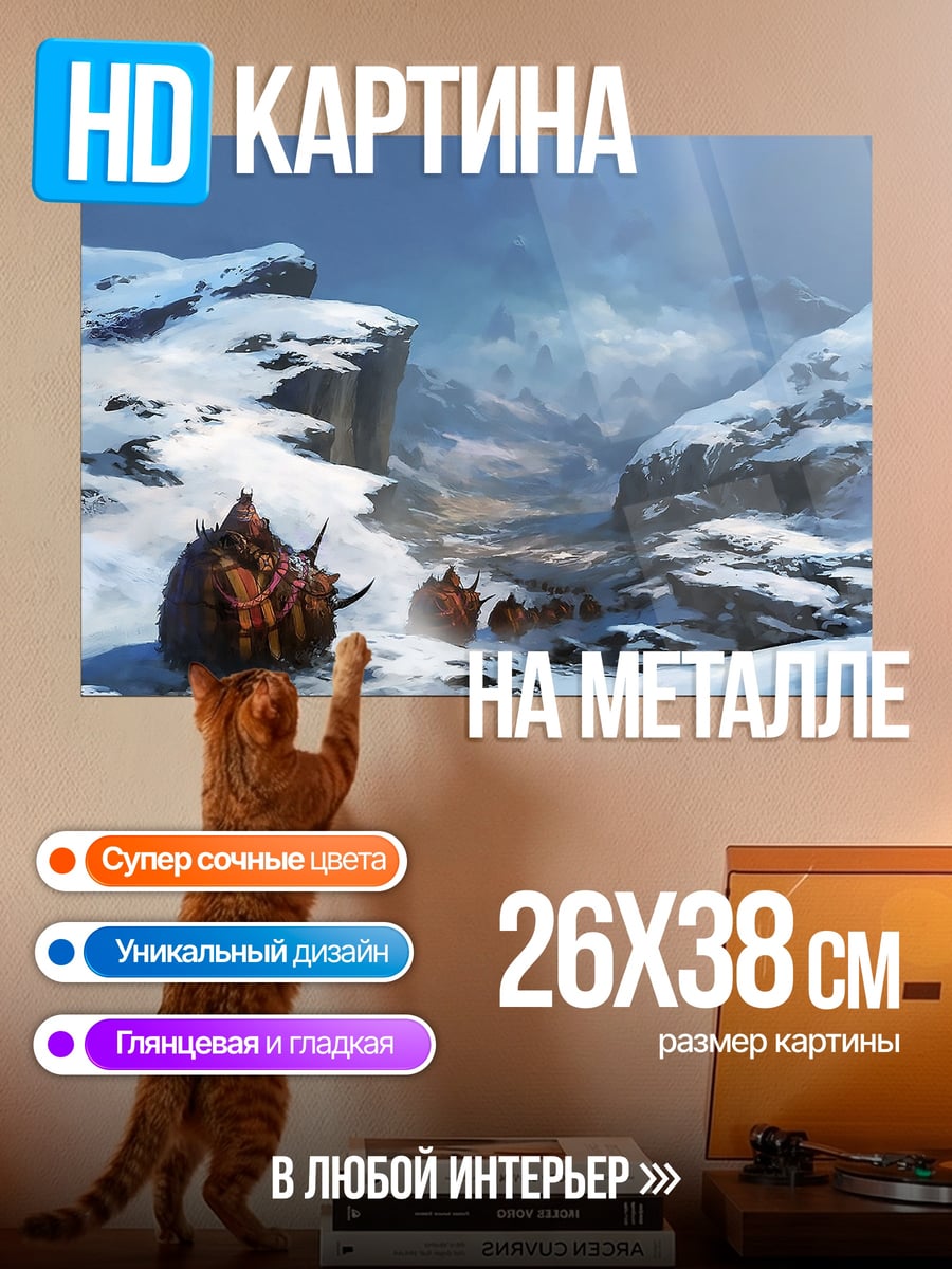 Картина на металле Снежные горы пещера