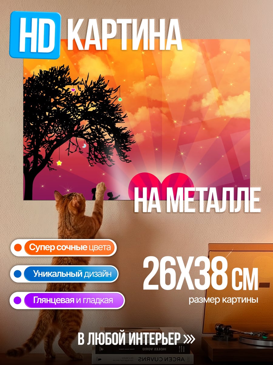 Картина на металле сердце на закате