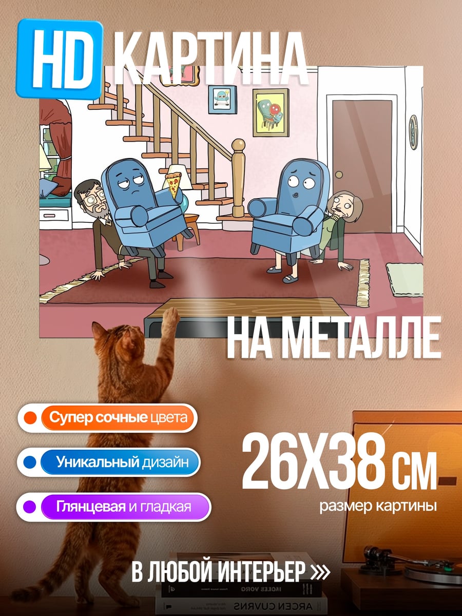 Картина на металле семья смотрит тв