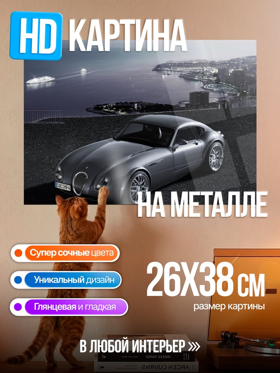 Картина на металле Элегантный спорткар у моря