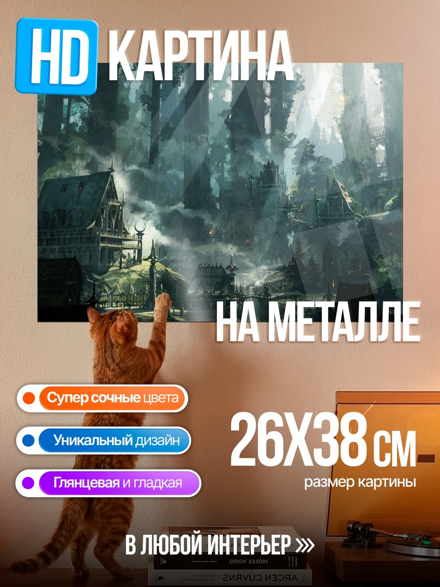 Картина на металле Лесная хижина в тумане