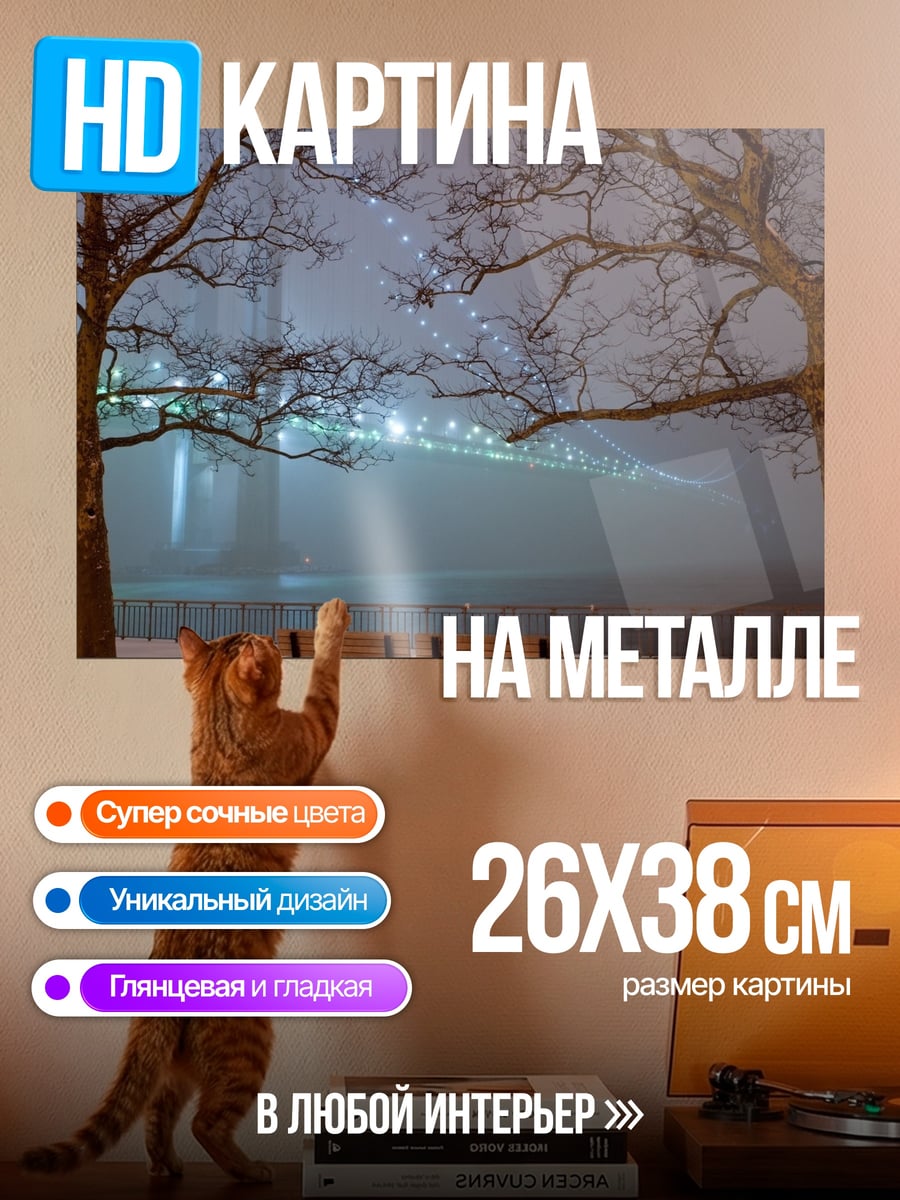 Картина на металле Зимний вечер у моста
