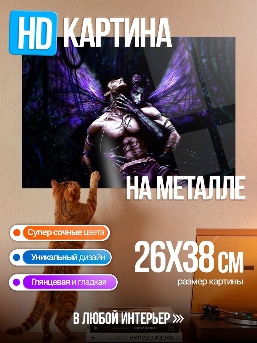 Картина на металле Демон и человек
