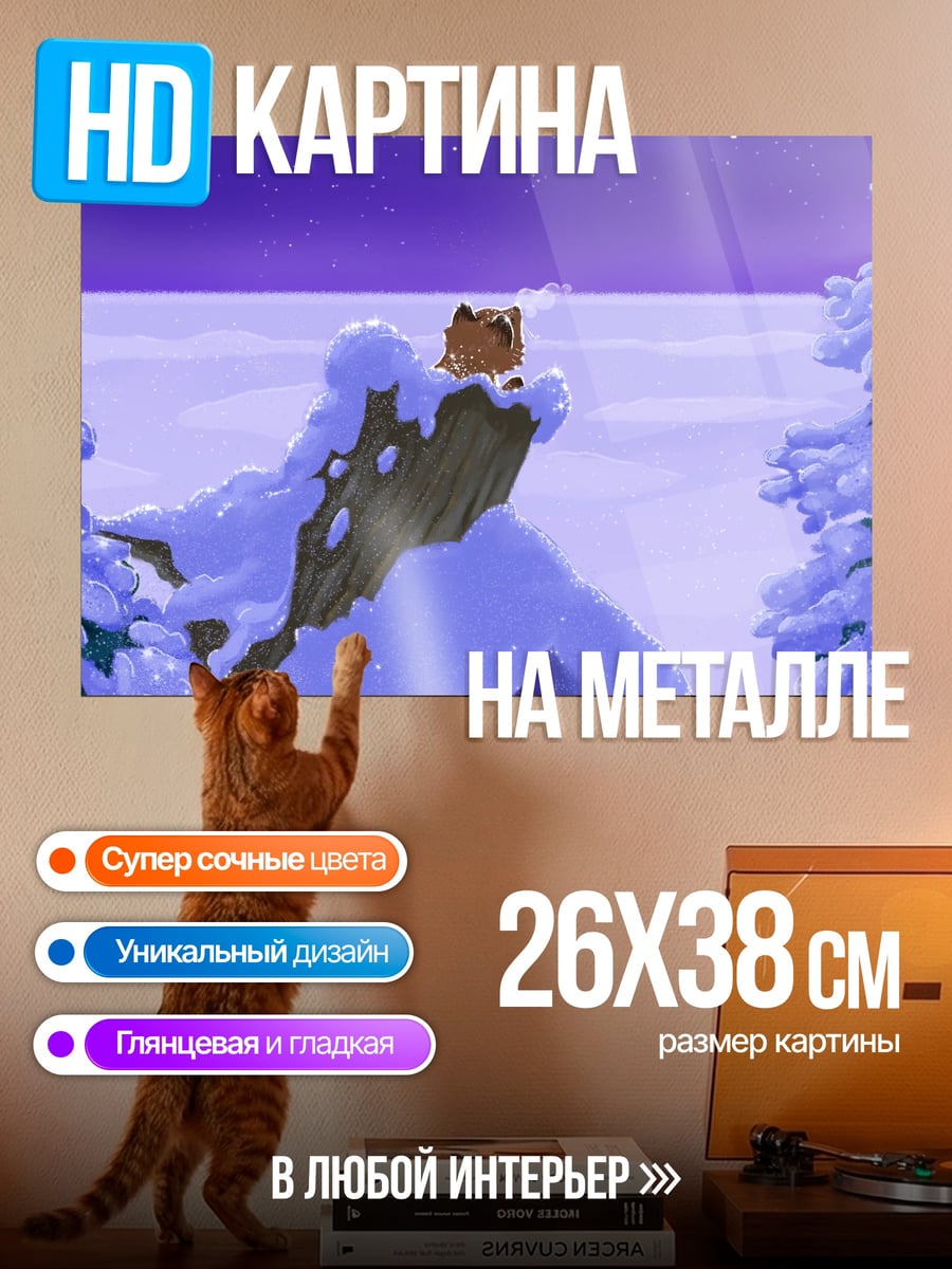 Картина на металле Лисенок в снегу