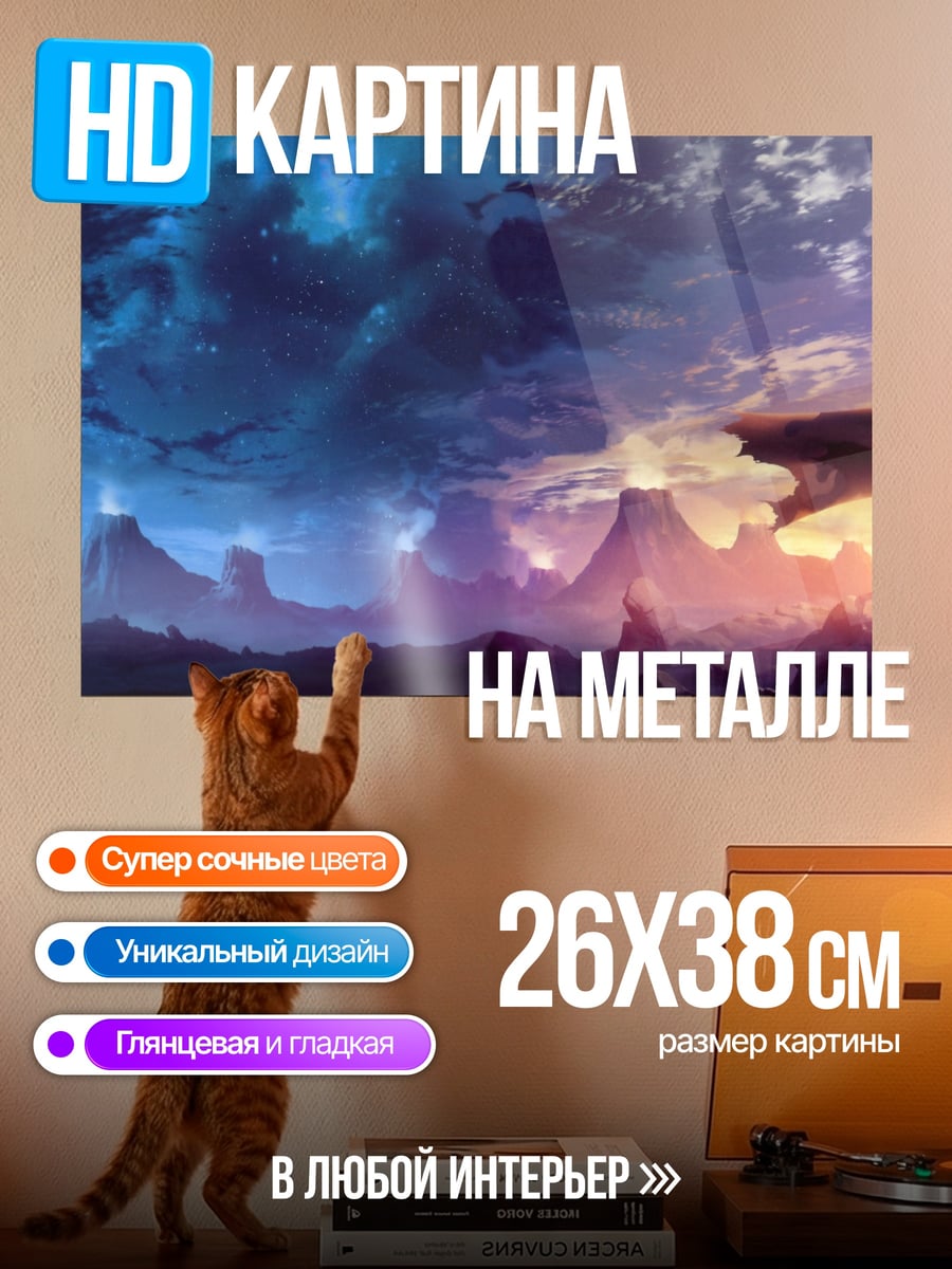Картина на металле Фантастический пейзаж