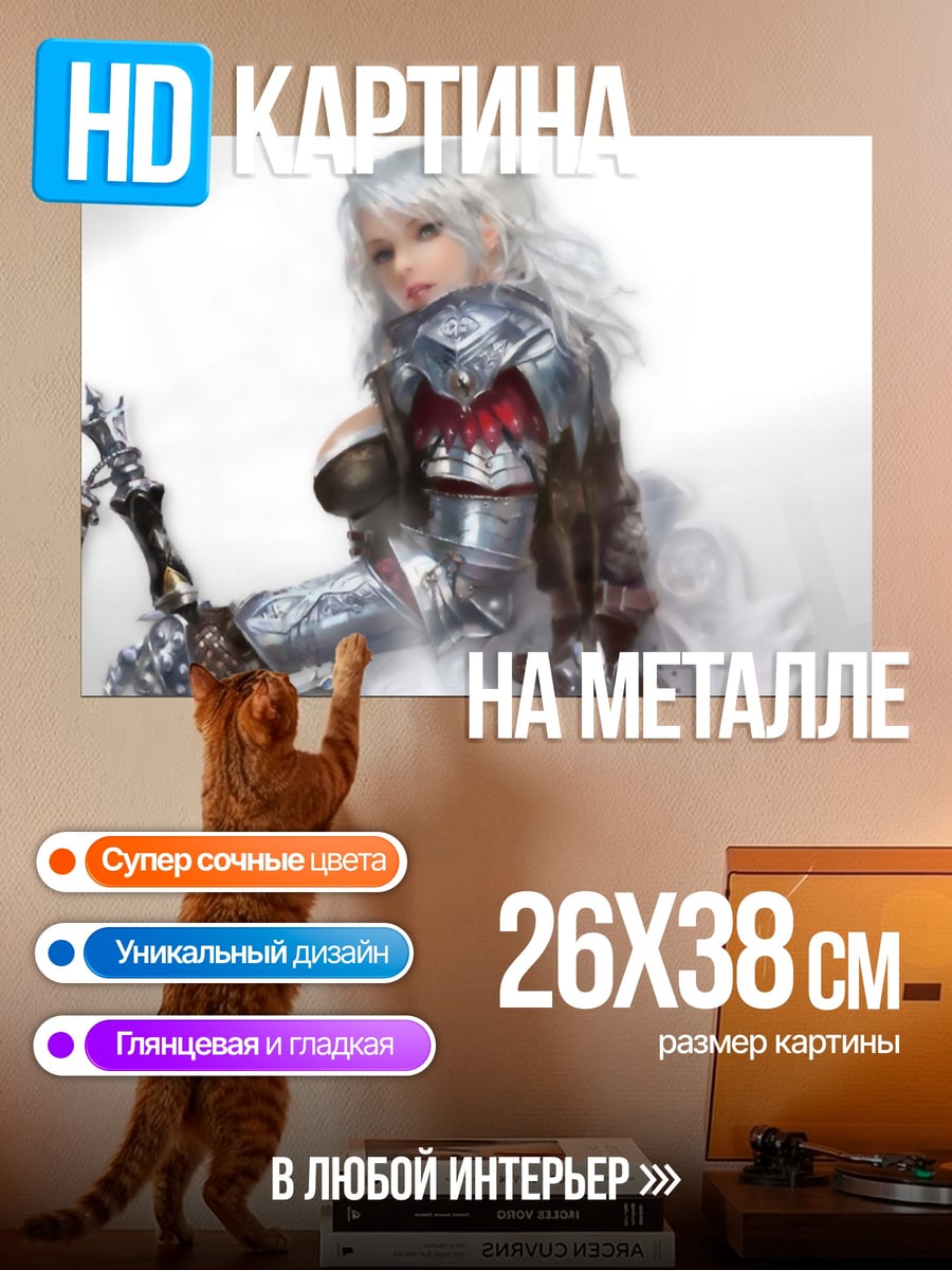 Картина на металле Девушка в доспехах