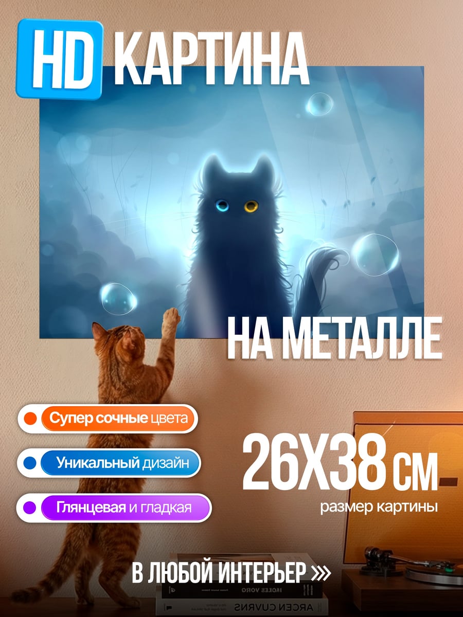Картина на металле Черный кот с глазами
