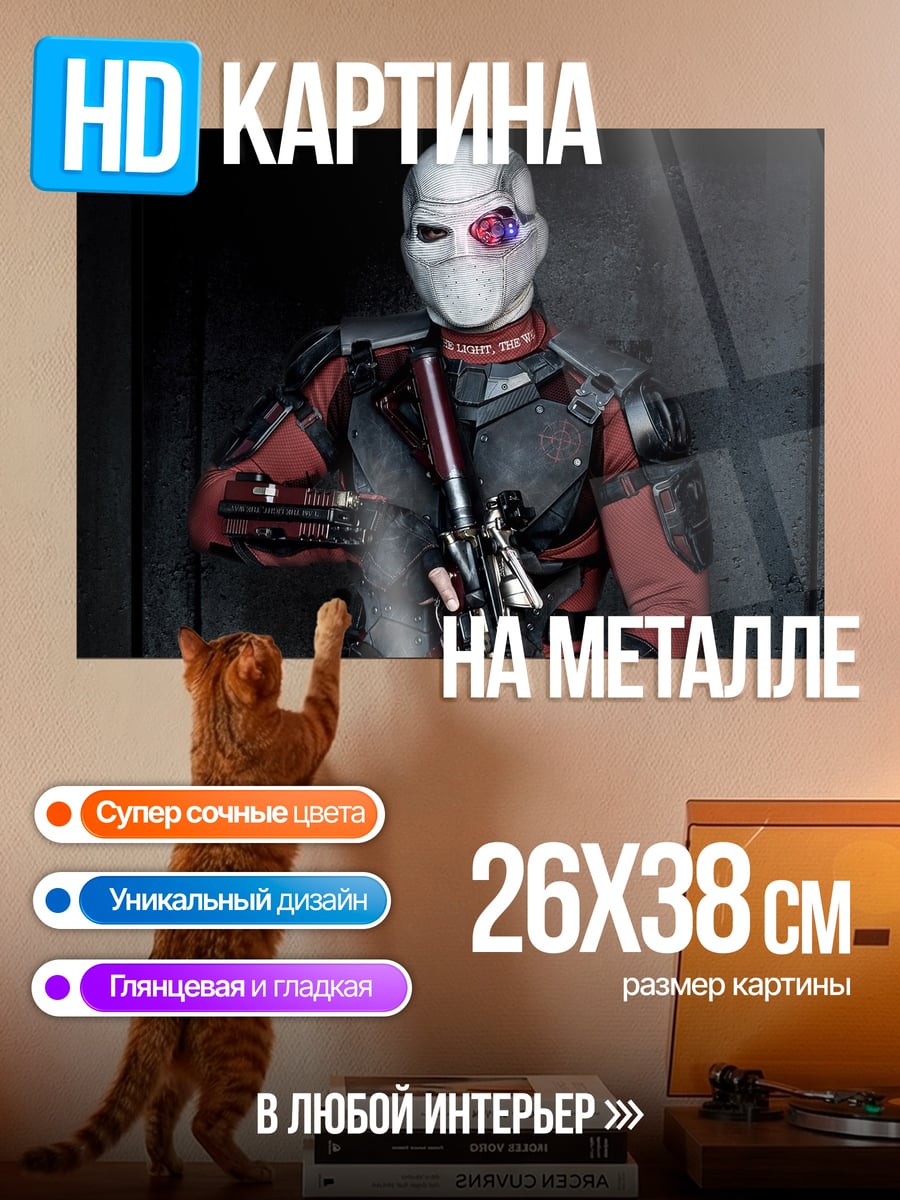 Картина на металле Суицид отряд
