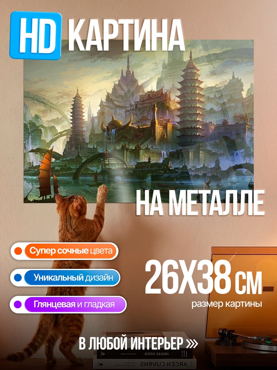 Картина на металле Древний азиатский город