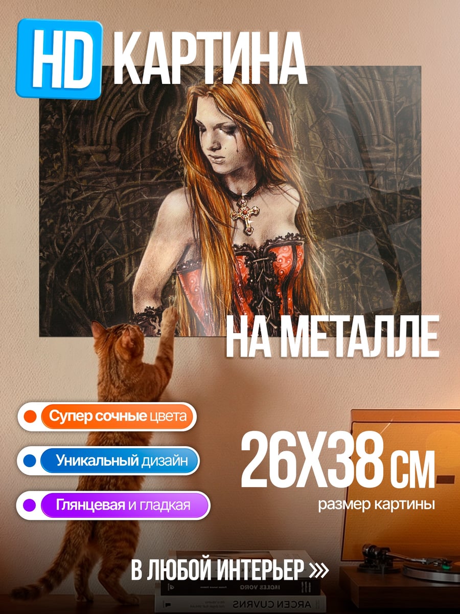 Картина на металле Готическая девушка с рыжими волосами