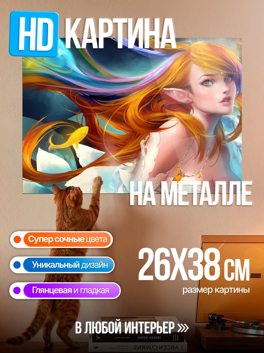 Картина на металле Эльфийка с огненными волосами