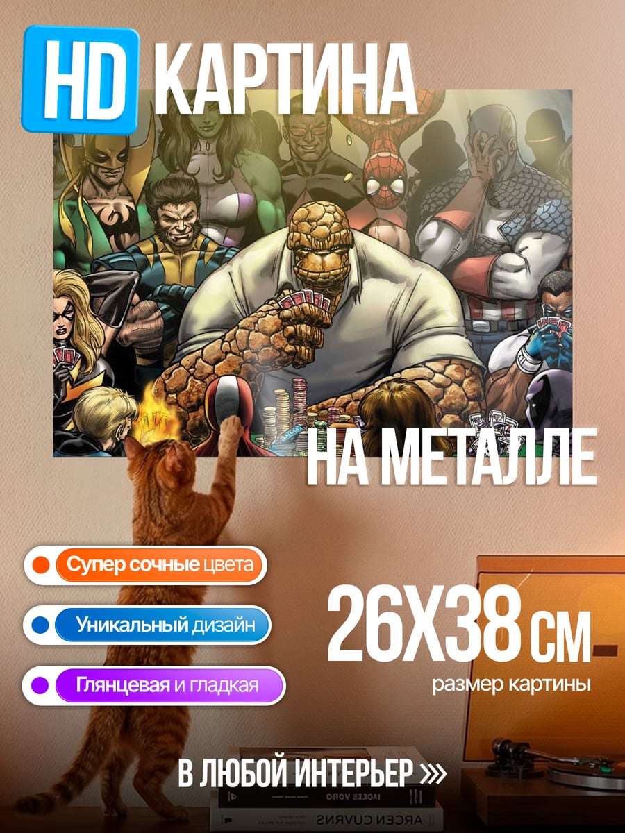 Картина на металле Фантастическая четверка