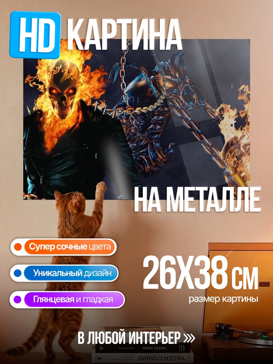 Картина на металле Призрачный гонщик