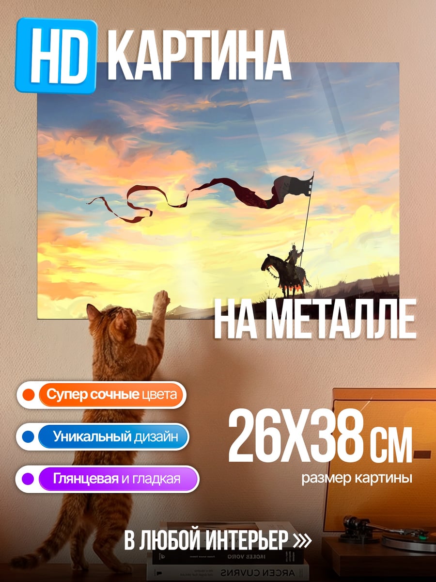 Картина на металле Рыцарь на закате