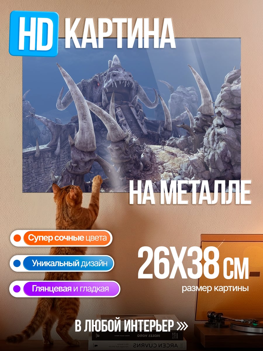 Картина на металле Фантастический пейзаж
