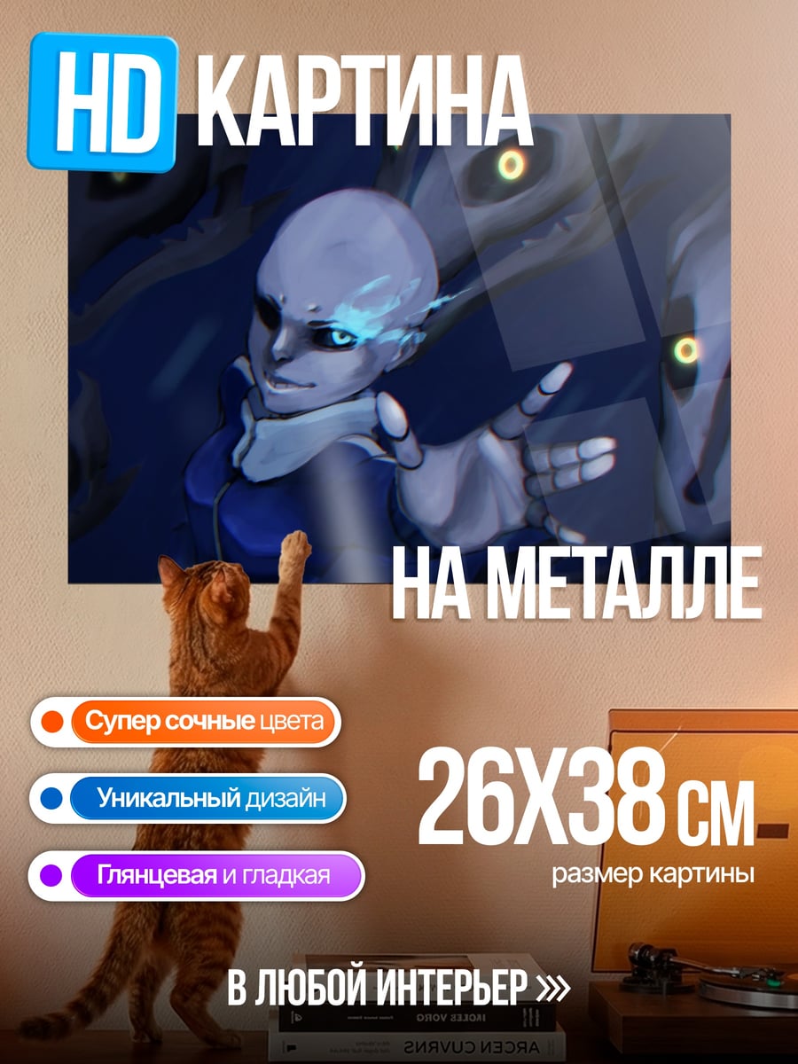 Картина на металле Санс и Гастер