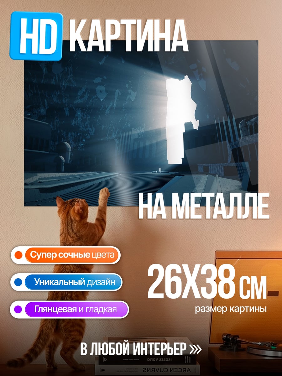Картина на металле Свет в конце