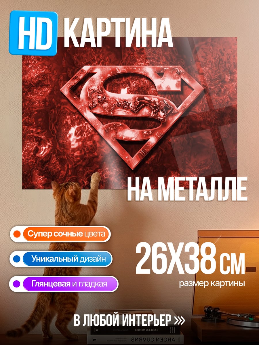 Картина на металле Красный символ Супермена