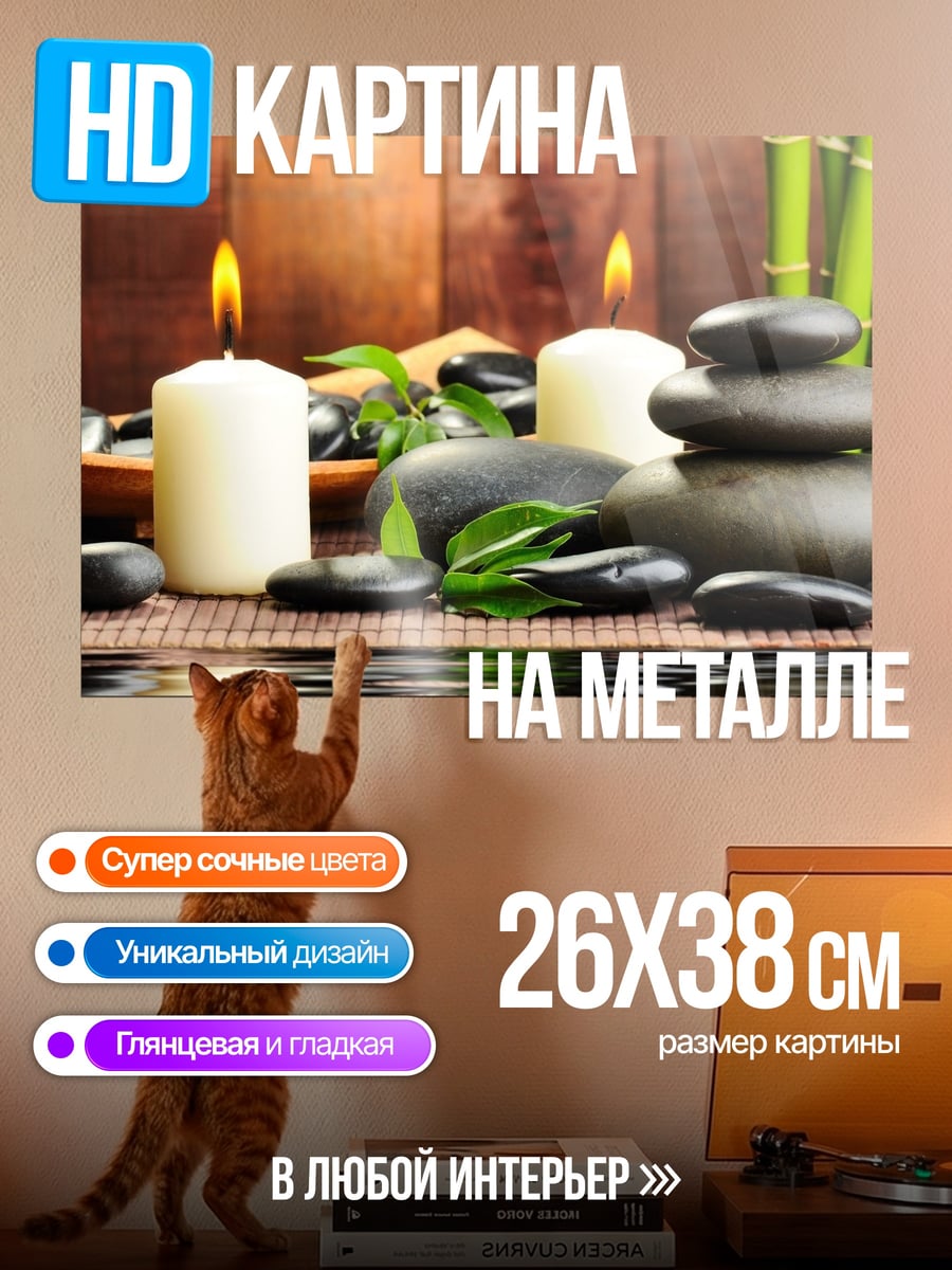 Картина на металле Спа свечи камни