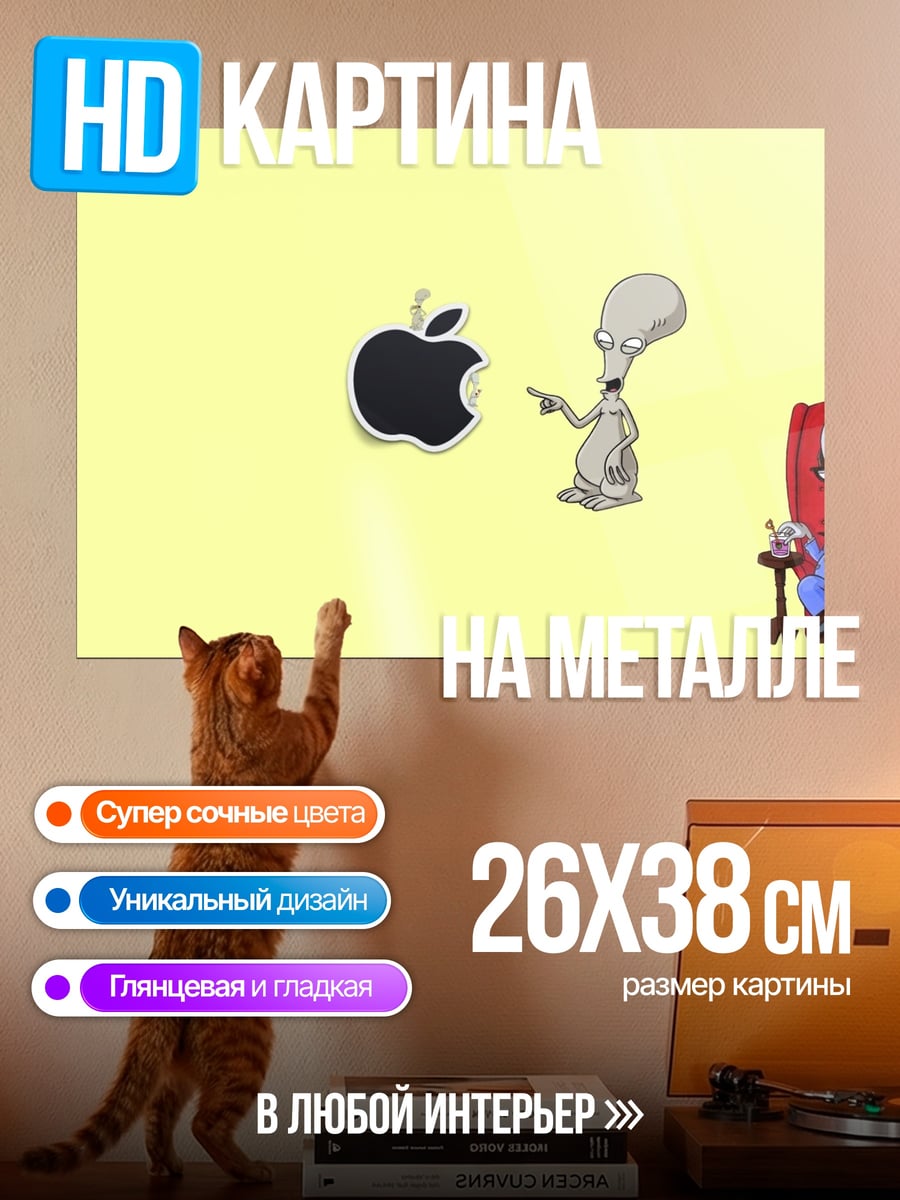 Картина на металле Роджер Смит Apple