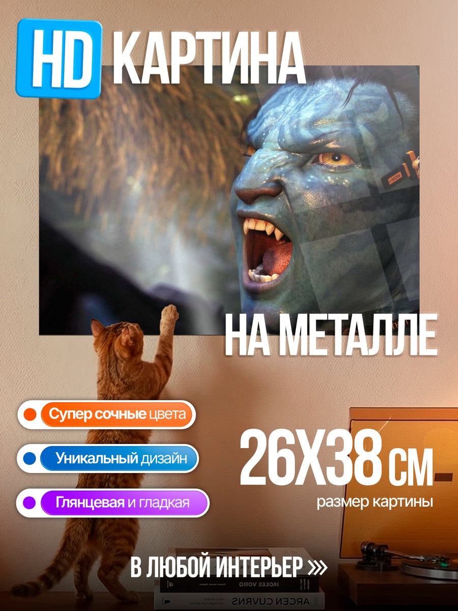 Картина на металле Воин На'ви Аватар