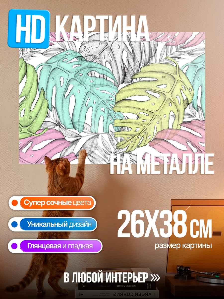 Картина на металле Монстера паттерн