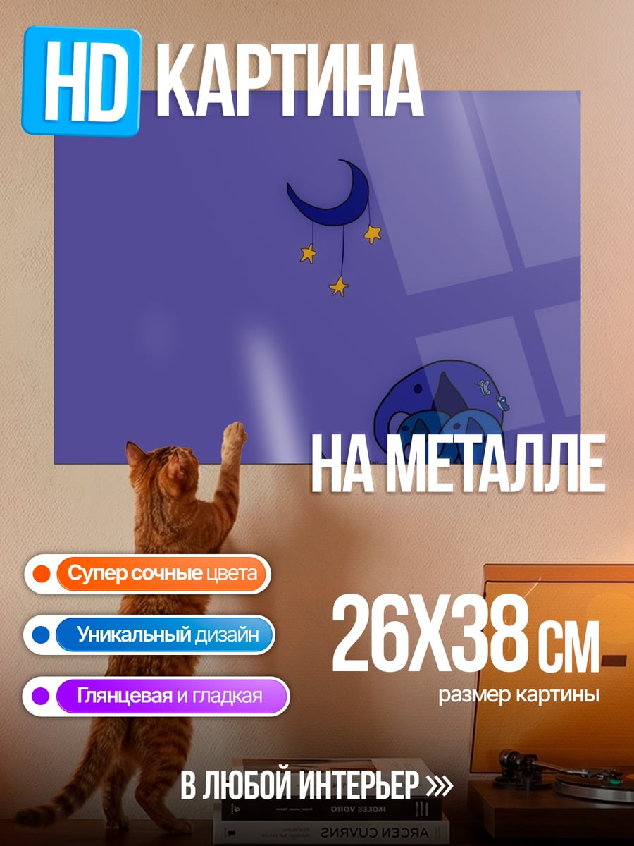 Картина на металле Слонята под луной