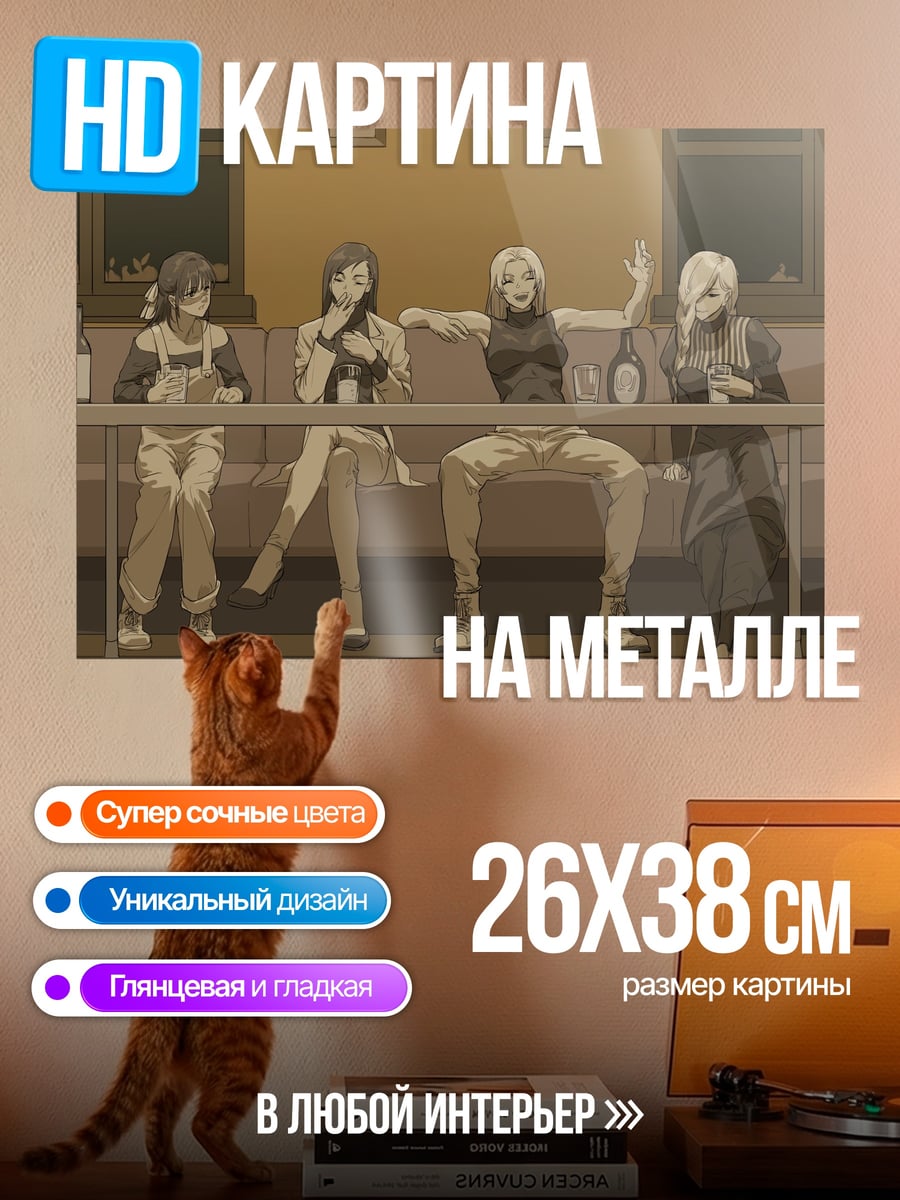 Картина на металле Девушки за столом