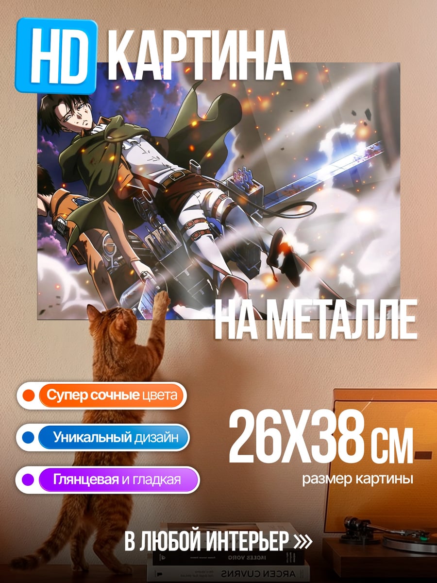 Картина на металле Атака титанов
