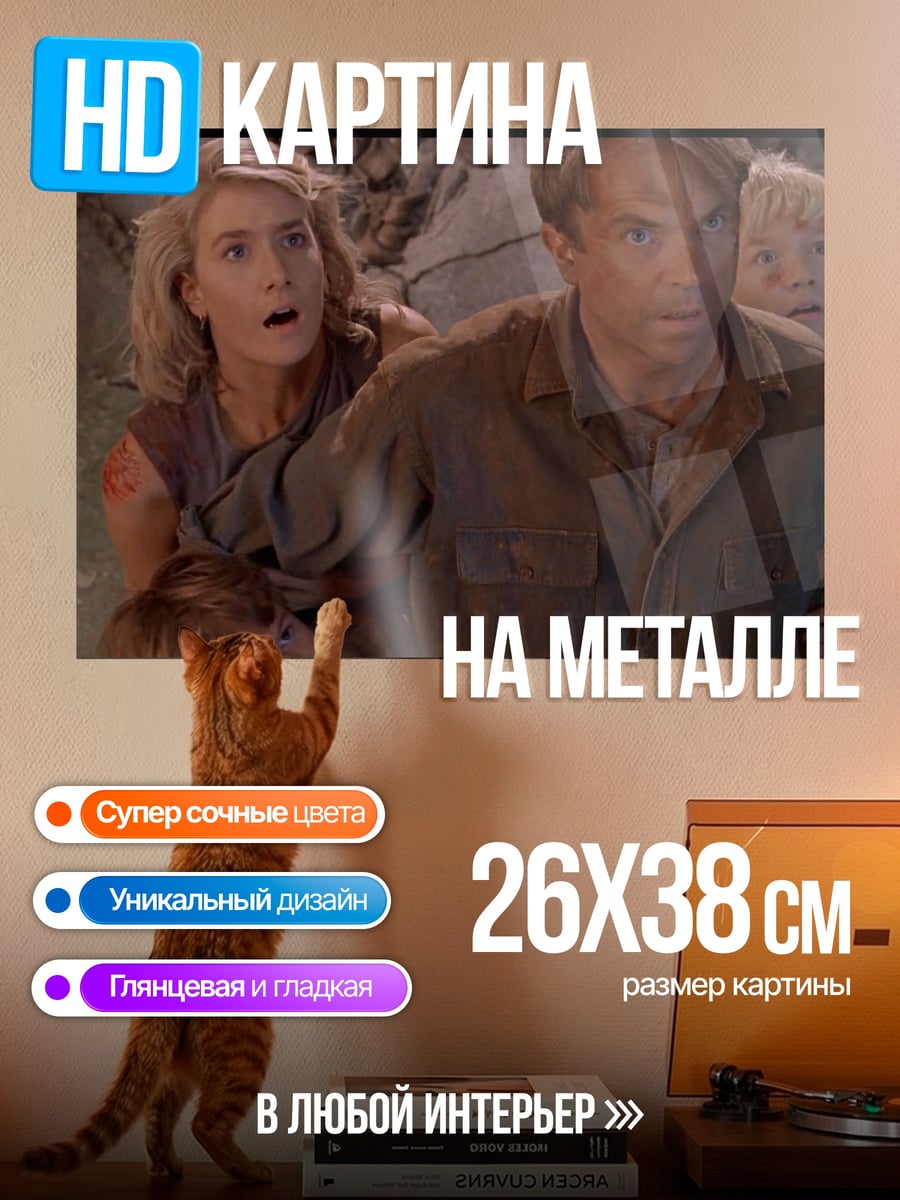 Картина на металле Семья в опасности