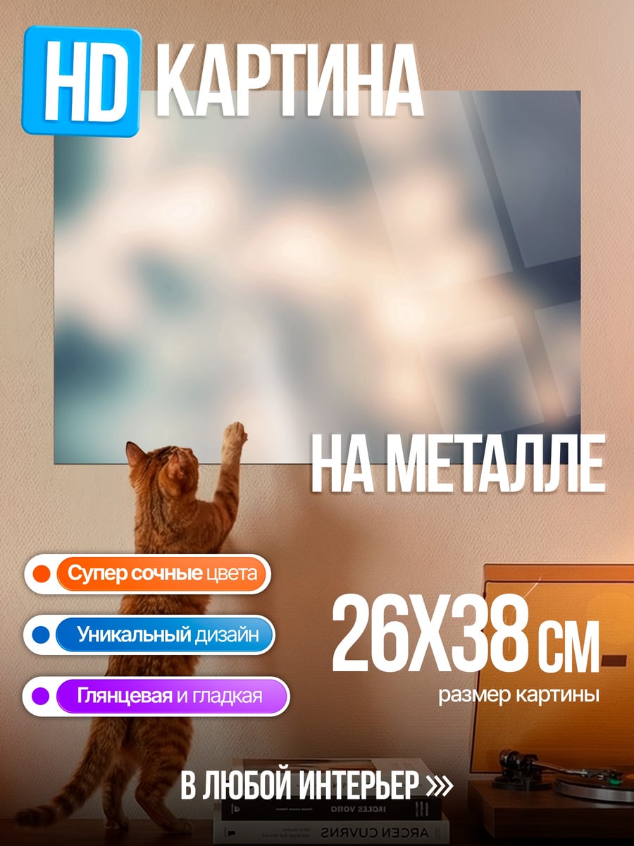 Картина на металле Размытые огни