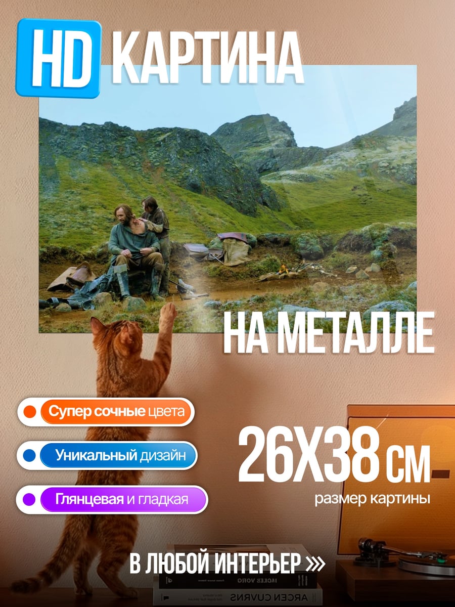 Картина на металле Люди в горах