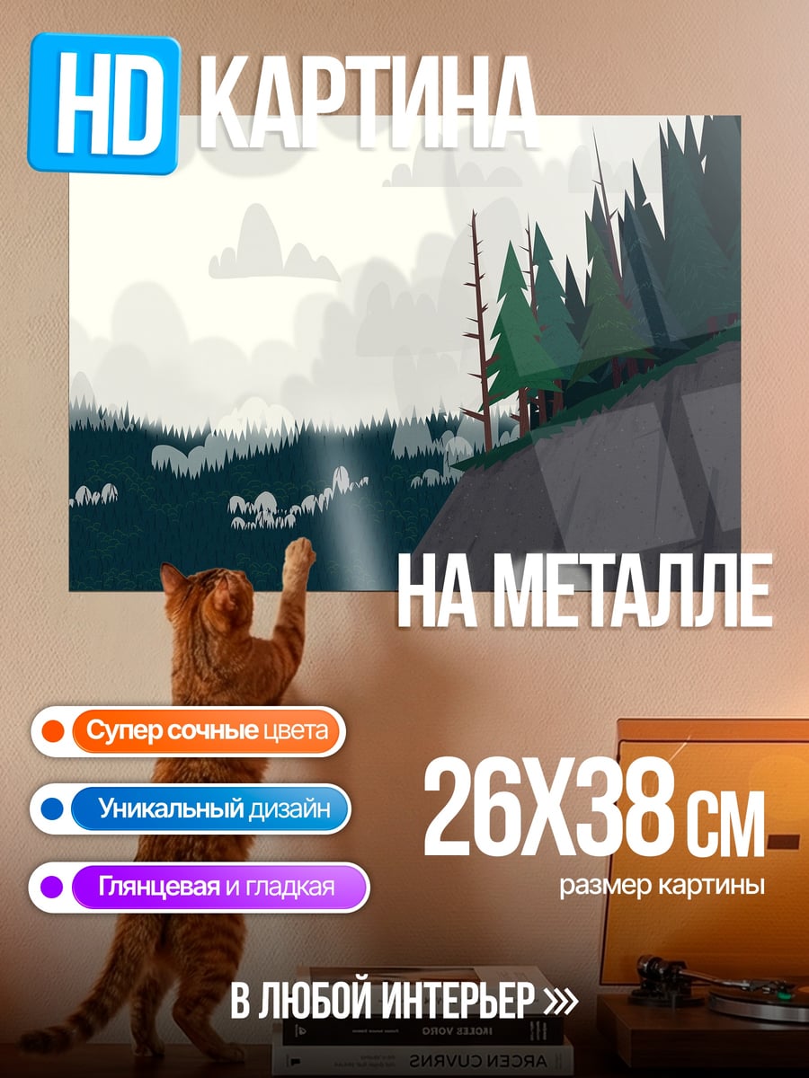 Картина на металле туманный лес