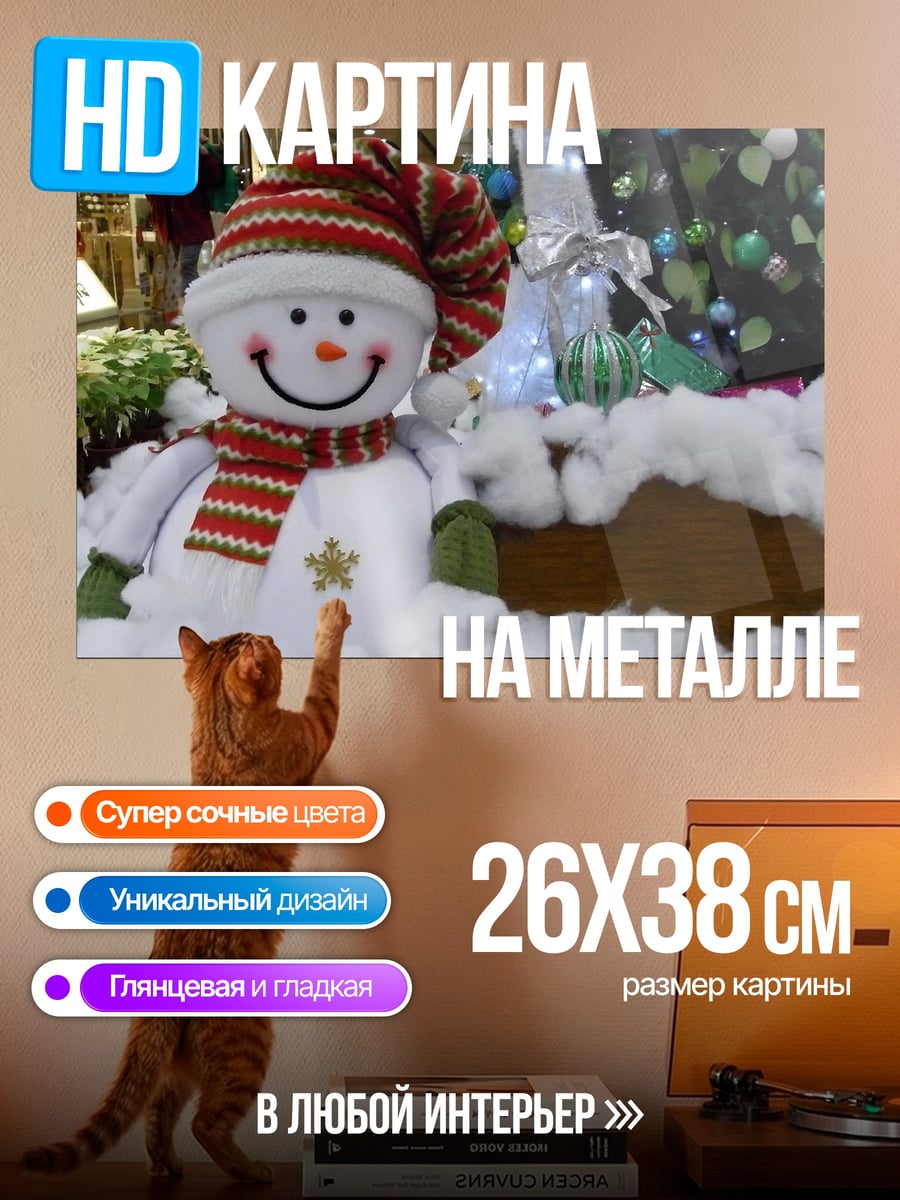 Картина на металле снеговик с шарфом