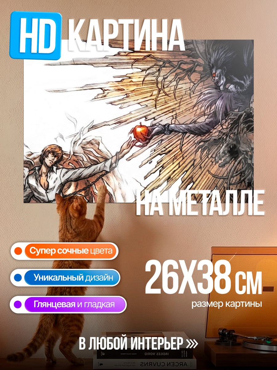 Картина на металле яблоко искушения
