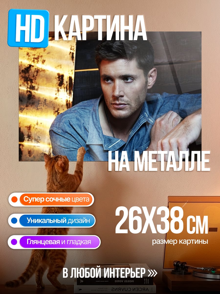 Картина на металле охотник на монстров