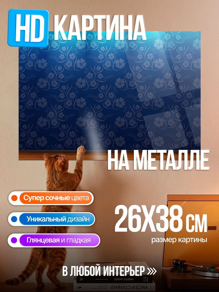 Картина на металле синие цветы