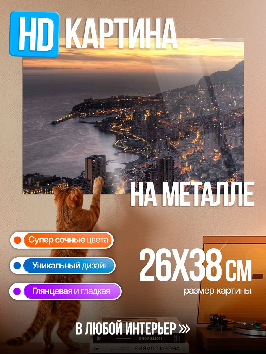 Картина на металле ночной город у моря