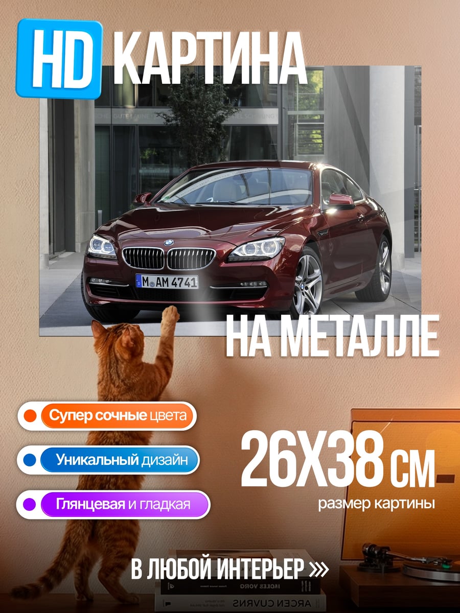 Картина на металле темно-красный седан