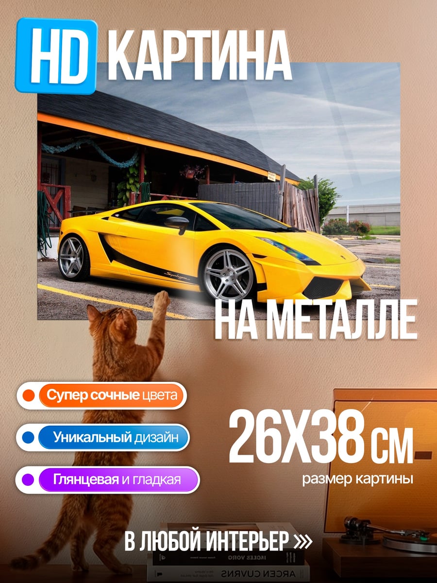 Картина на металле Желтый спорткар