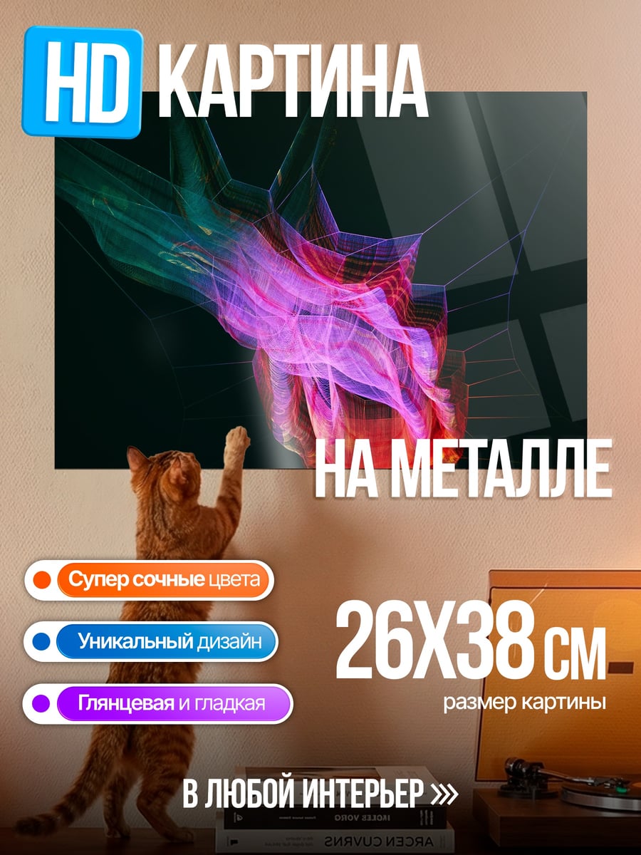 Картина на металле Неоновая абстракция