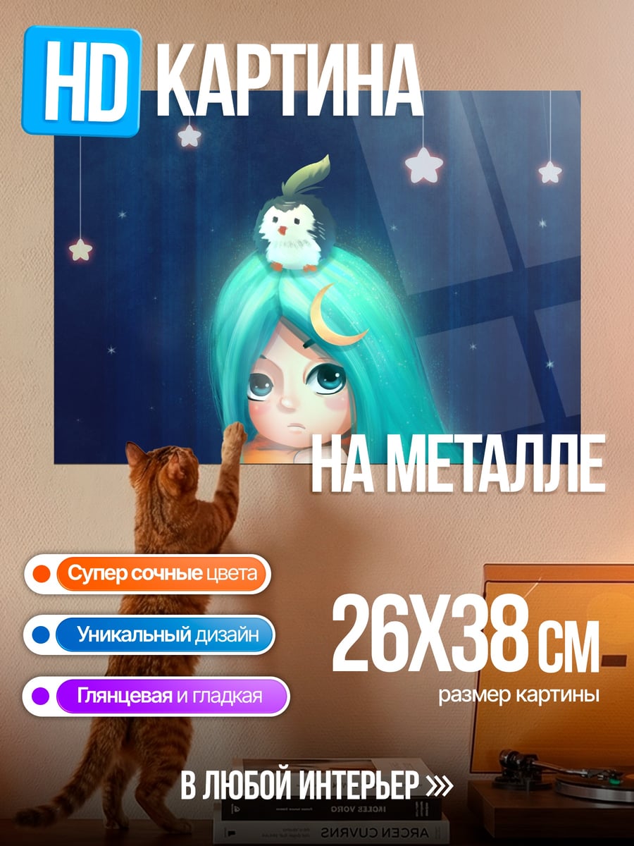 Картина на металле Девочка со звездами