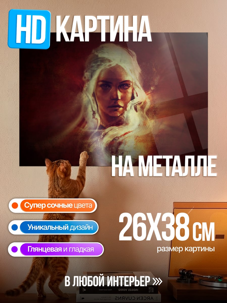 Картина на металле Дейенерис бурерожденная