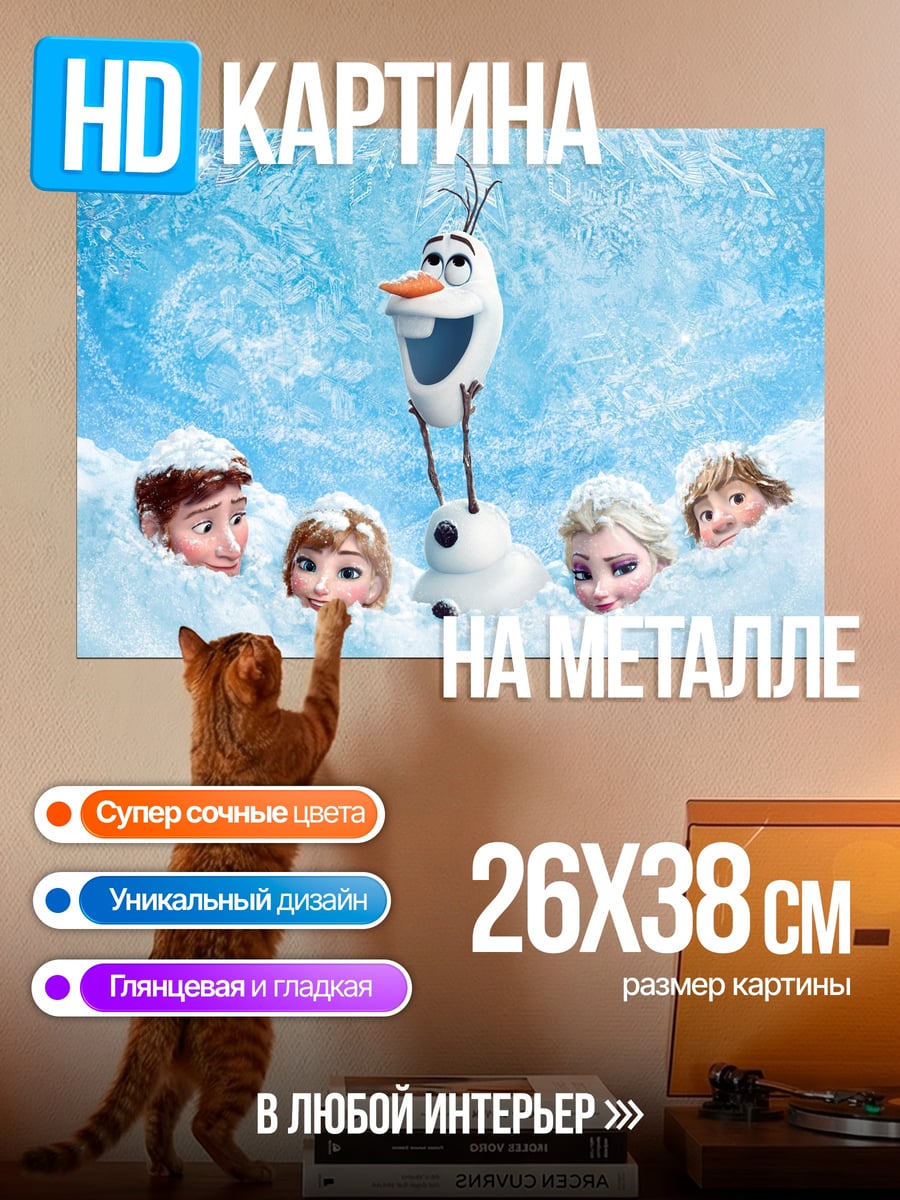 Картина на металле Олаф и друзья