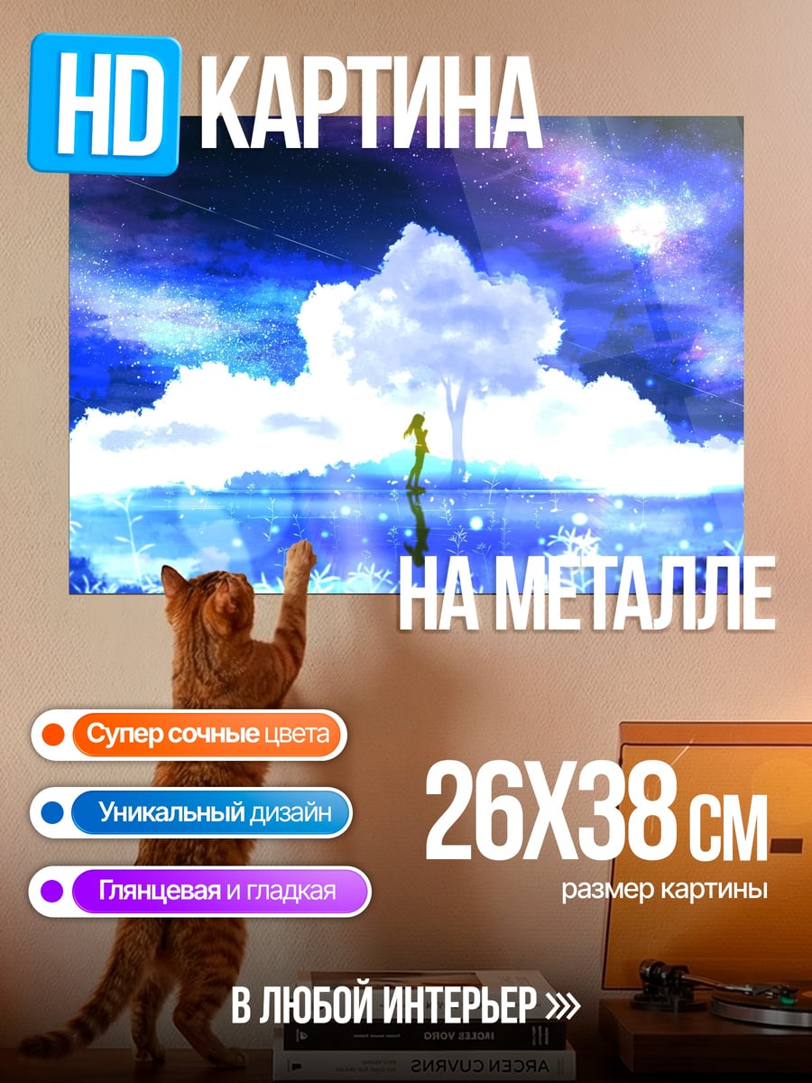 Картина на металле Звездная ночь над озером