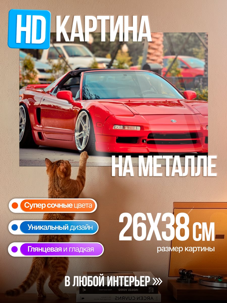 Картина на металле Красный спорткар