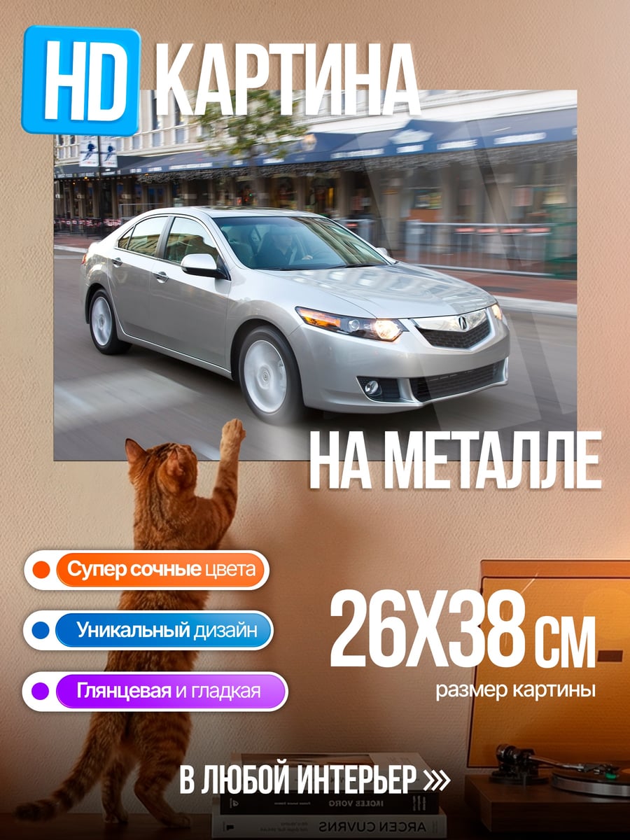 Картина на металле Серебристый седан едет