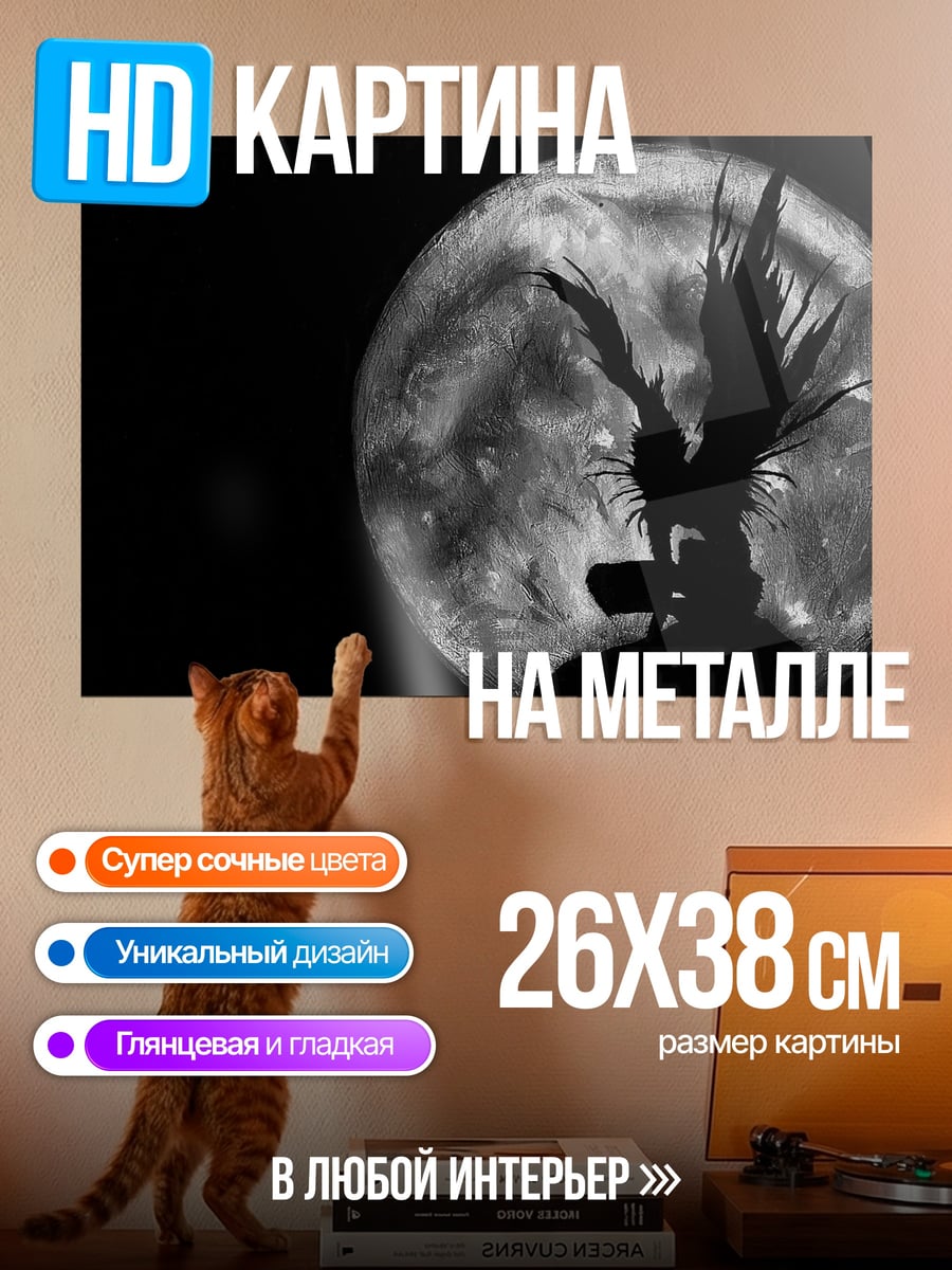 Картина на металле Силуэт на фоне луны
